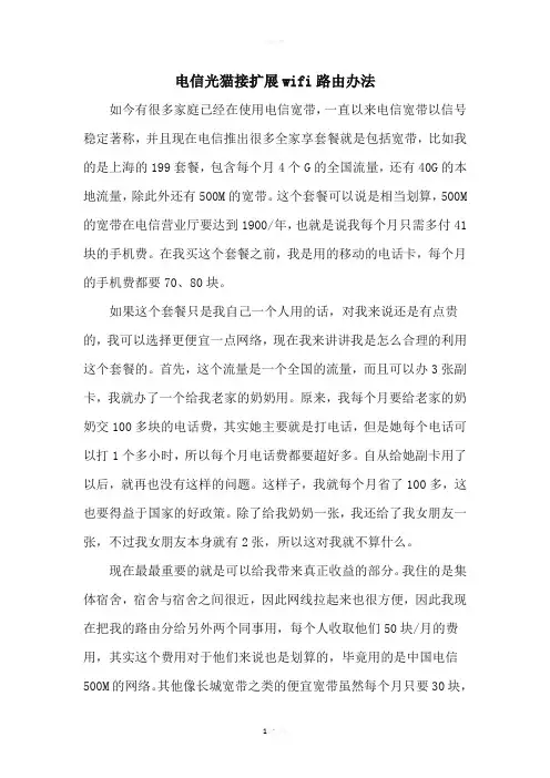 电信光猫接拓展路由器办法