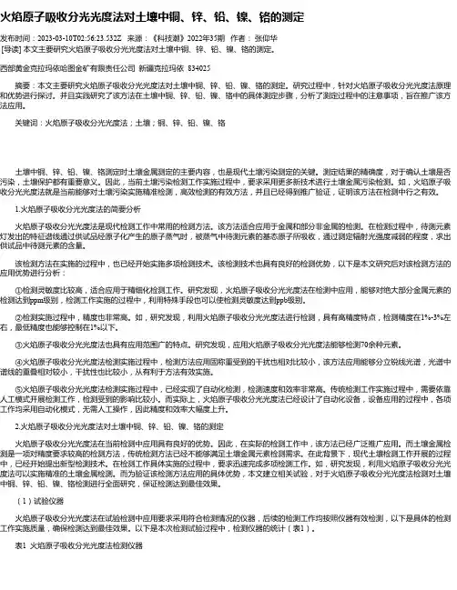 火焰原子吸收分光光度法对土壤中铜、锌、铅、镍、铬的测定