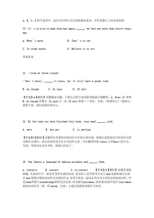 2012年全国高考英语试题及答案解析-北京卷