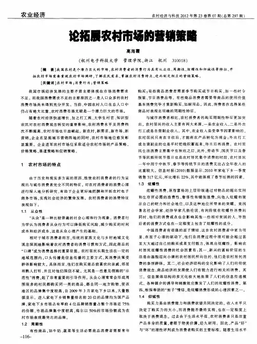 论拓展农村市场的营销策略