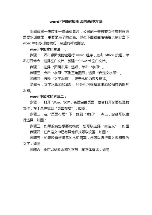 word中如何加水印的两种方法