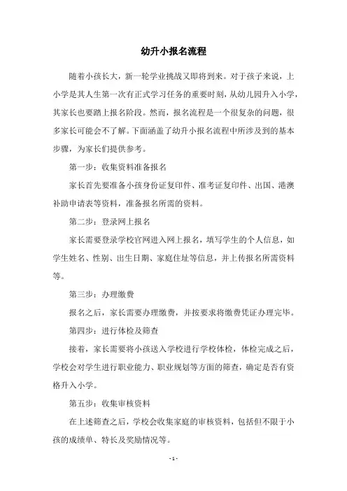 幼升小报名流程