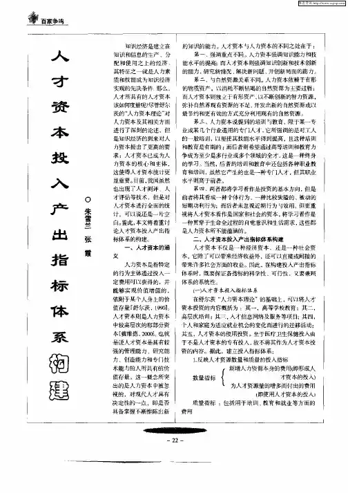 人才资本投入产出指标体系构建