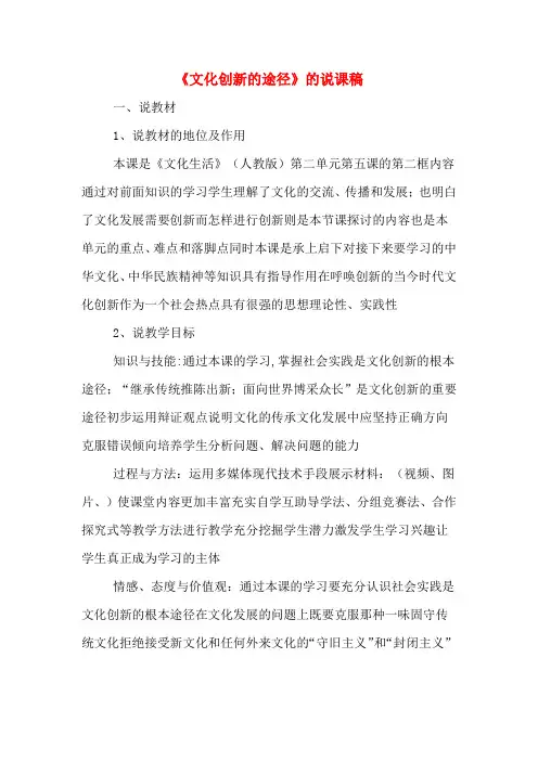 《文化创新的途径》的说课稿