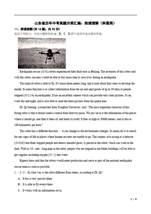 山东省历年中考真题分类汇编：阅读理解(科普类)