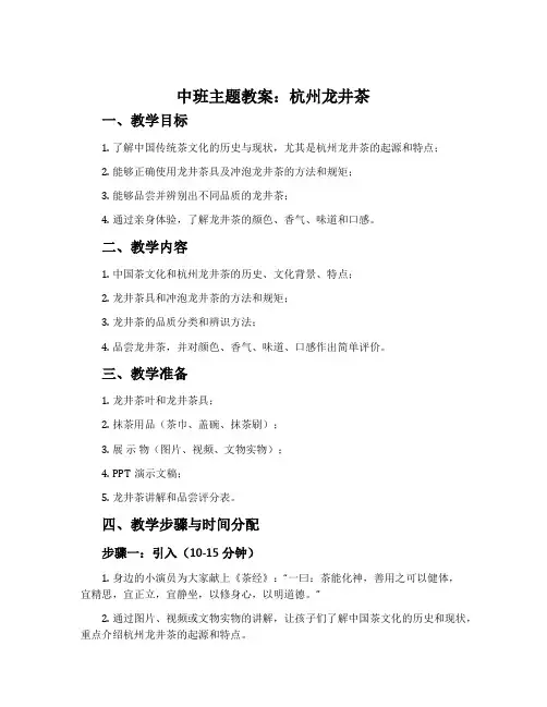 中班主题教案：杭州龙井茶