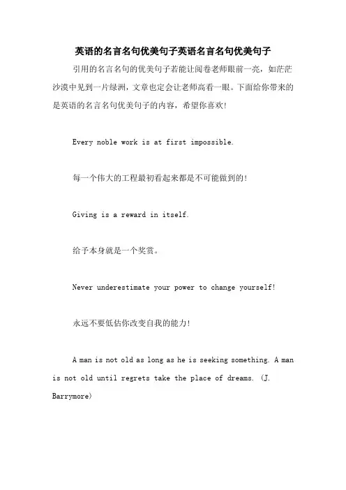 英语的名言名句优美句子英语名言名句优美句子