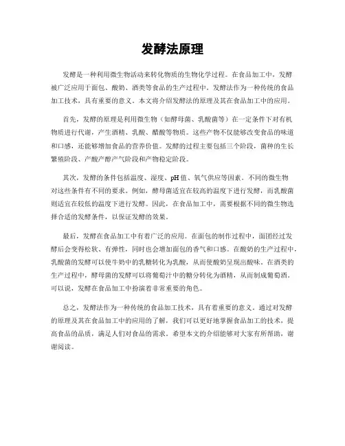 发酵法原理