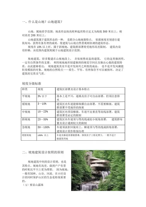 山地建筑整理