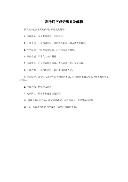 高考四字成语积累及解释