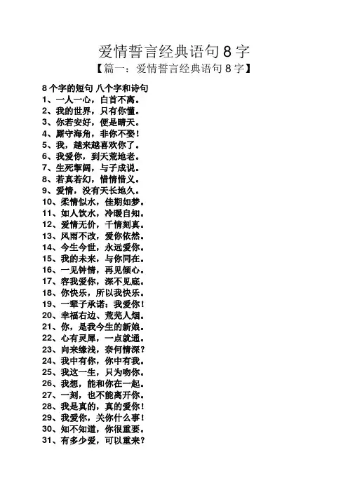 爱情誓言经典语句8字