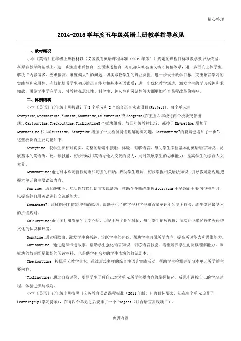 译林版牛津英语5A教材分析