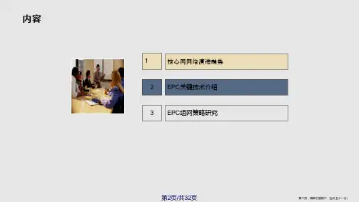 LTE核心网EPC专题学习