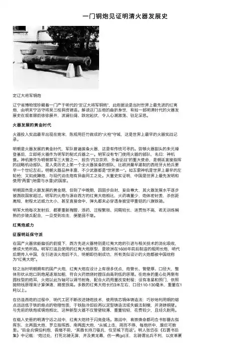 一门铜炮见证明清火器发展史