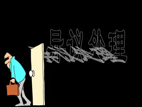 银行保险异议处理25页