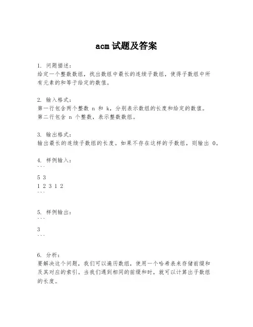 acm试题及答案