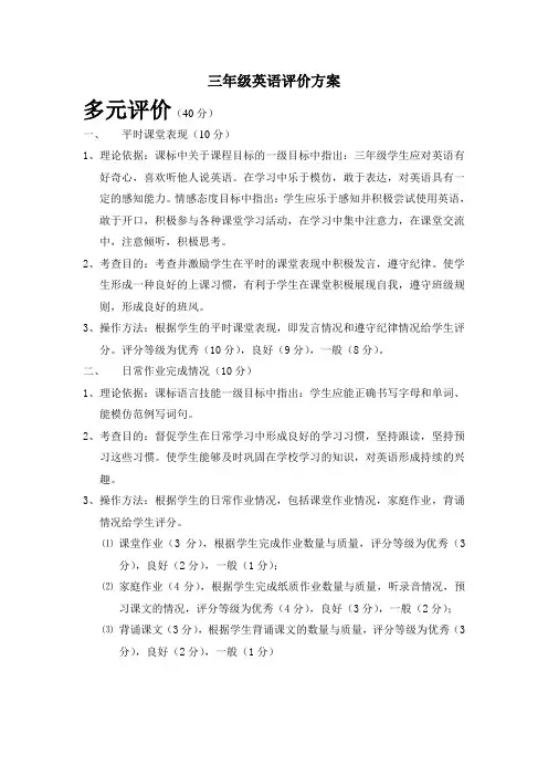 三年级英语评价方案