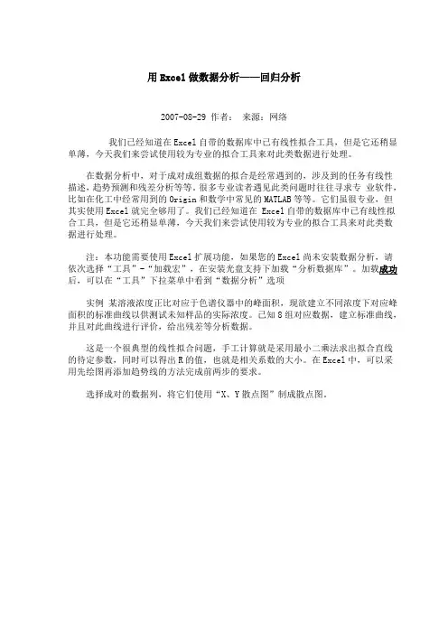 用Excel做数据分析