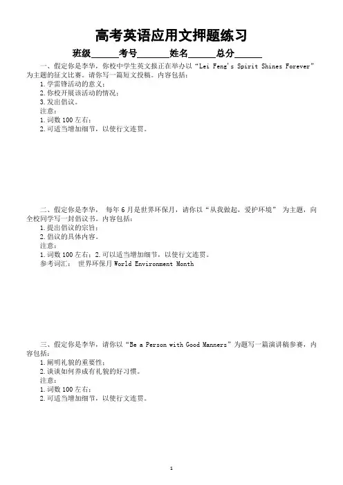 高中英语2023高考应用文押题练习(共9篇,附参考范文)