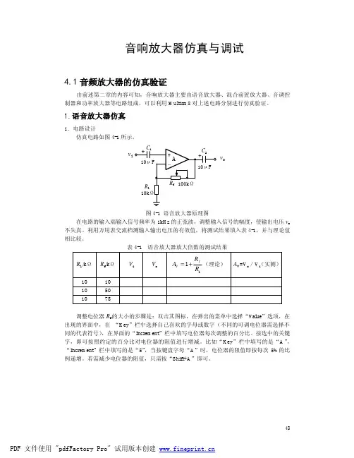 音响放大器的仿真与调试
