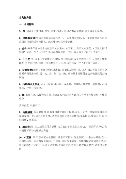 古典舞身韵资料