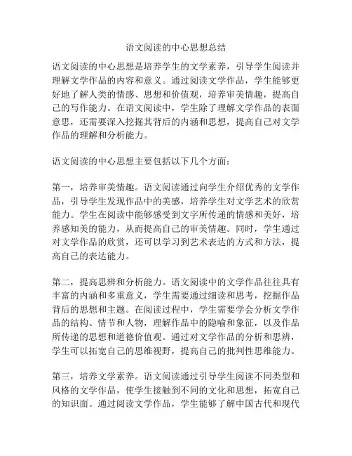 语文阅读的中心思想总结