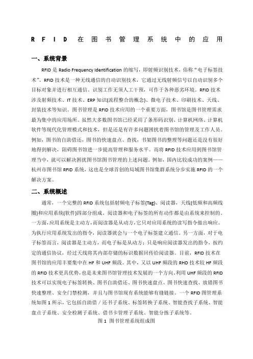 RFID在图书管理系统中的应用