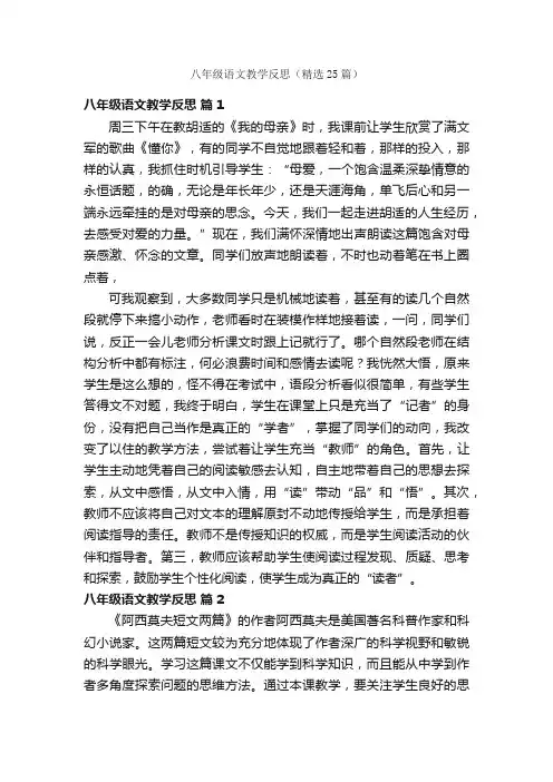 八年级语文教学反思（精选25篇）