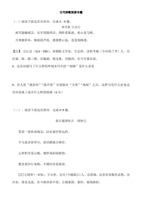 近五年高考全国卷古诗鉴赏真题