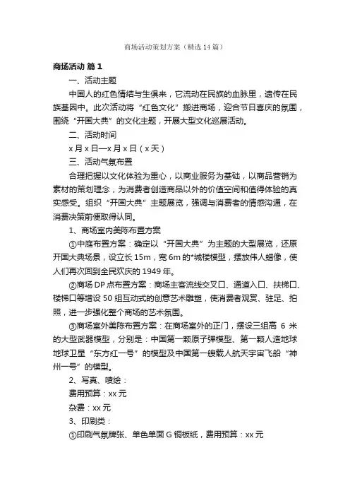 商场活动策划方案（精选14篇）