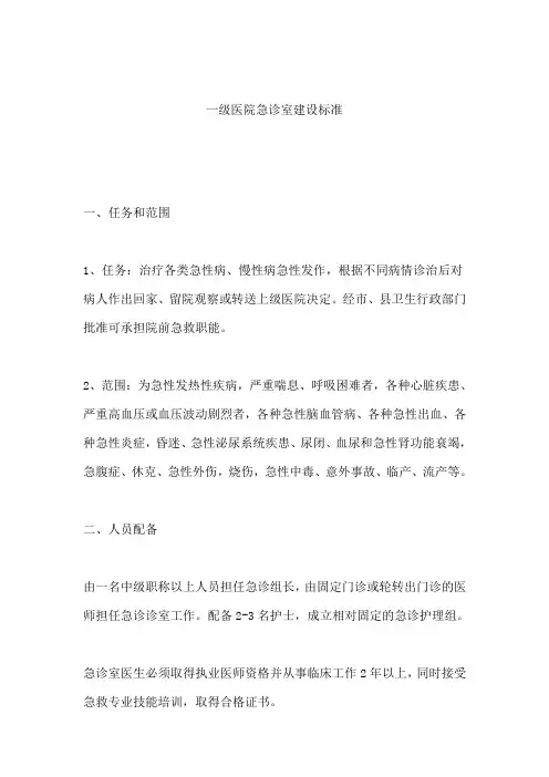 急诊科建设标准1