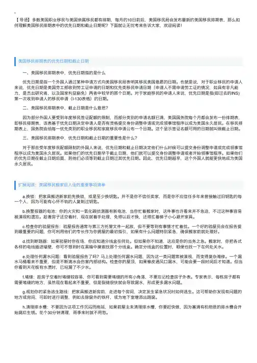美国移民排期表的优先日期和截止日期介绍