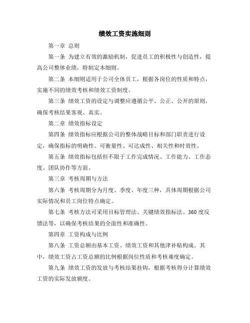 绩效工资实施细则