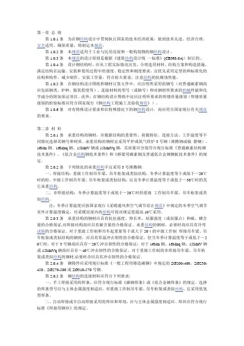 建筑结构设计统 一标准