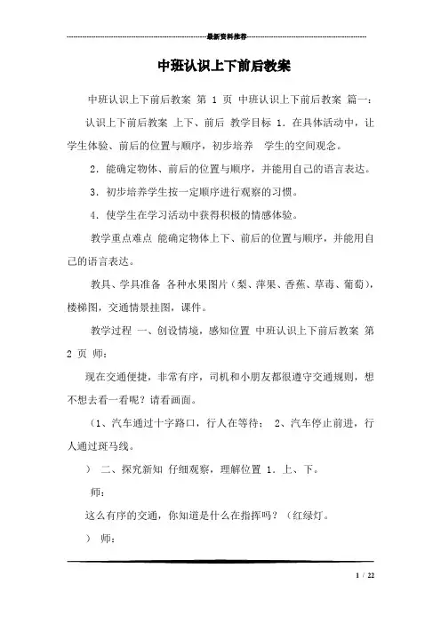 中班认识上下前后教案