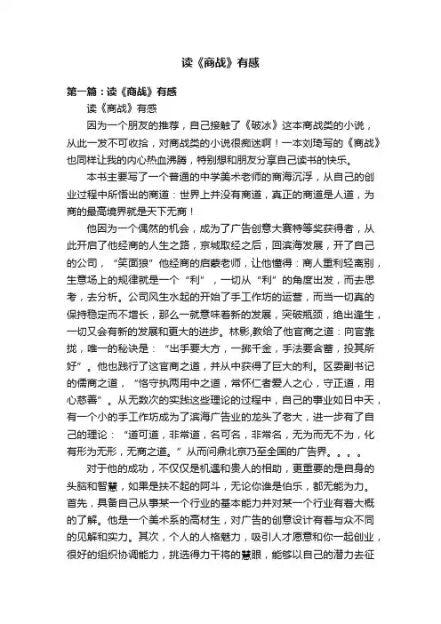 读《商战》有感