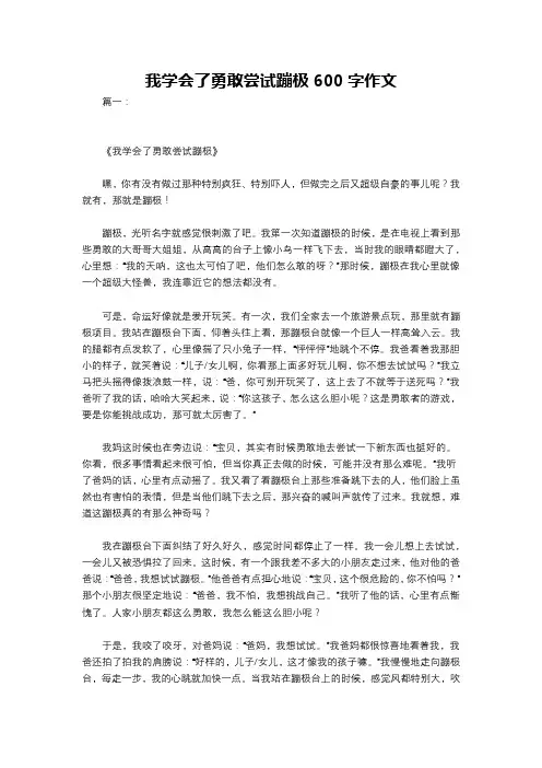 我学会了勇敢尝试蹦极600字作文