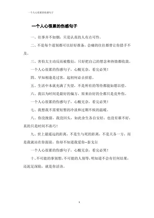 一个人心很累的伤感句子