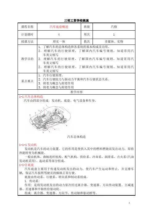 《汽车底盘》教案