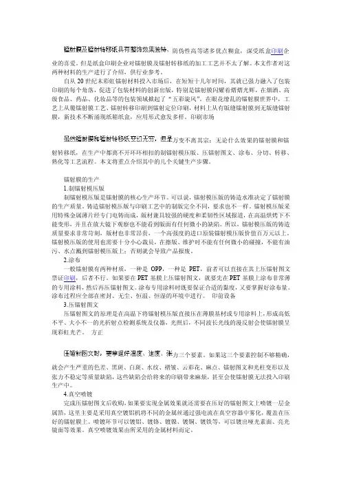 镭射膜及镭射转移纸的加工过程