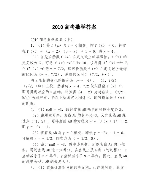 2010高考数学答案