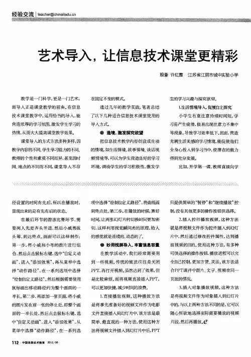 艺术导入,让信息技术课堂更精彩