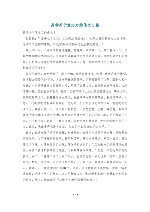 高考关于意志力的作文5篇