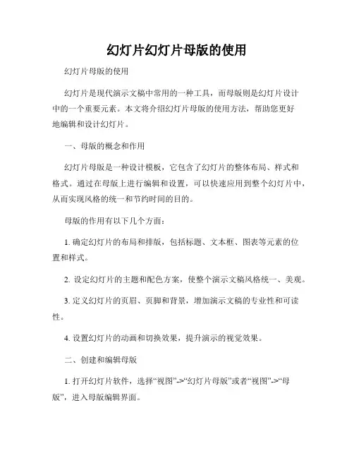 幻灯片幻灯片母版的使用
