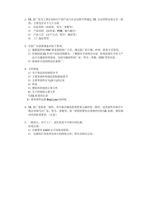 UL工厂检查注意事项
