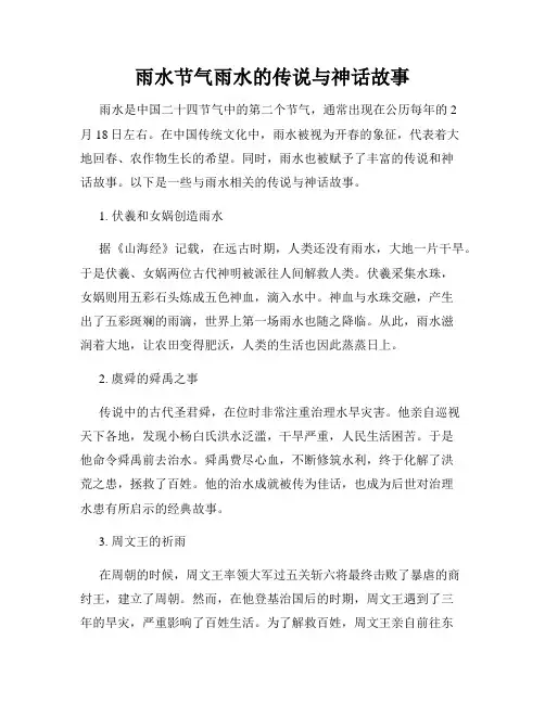 雨水节气雨水的传说与神话故事