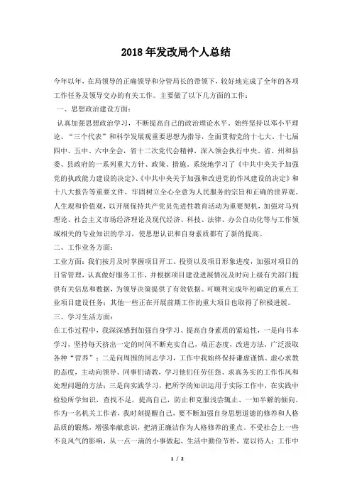 发改局个人总结