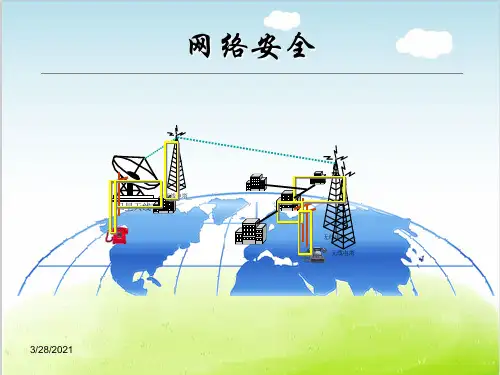 网络安全教育主题班会PPT(共 39张)