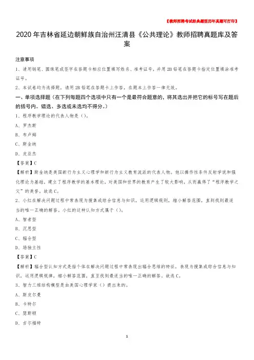 2020年吉林省延边朝鲜族自治州汪清县《公共理论》教师招聘真题库及答案