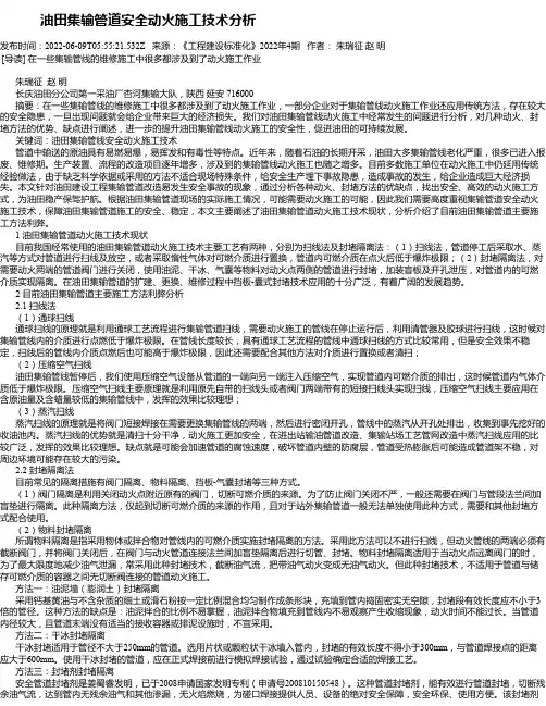 油田集输管道安全动火施工技术分析